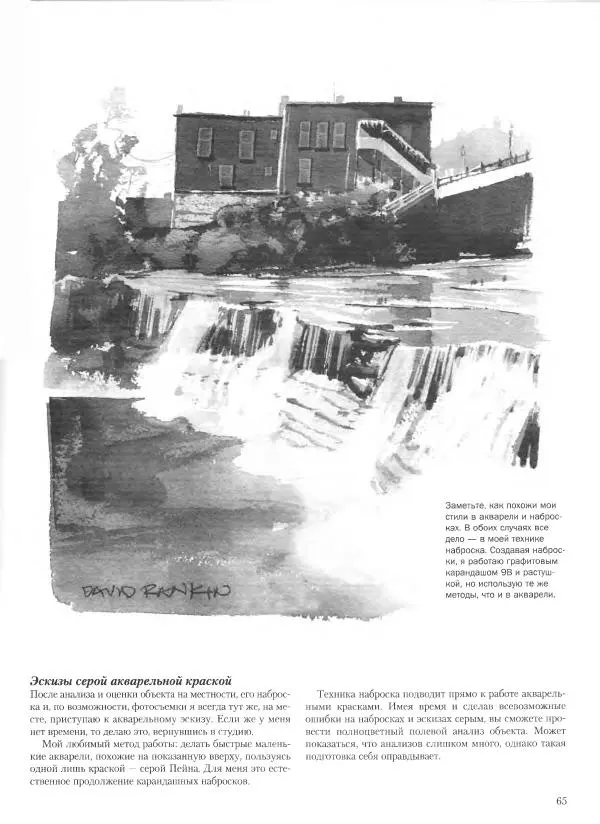 Дэвид Рэнкин - Техника быстрых набросков - Страница № 66