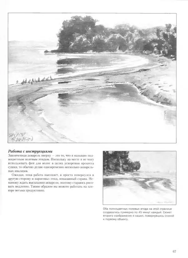 Дэвид Рэнкин - Техника быстрых набросков - Страница № 68