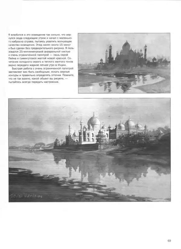Дэвид Рэнкин - Техника быстрых набросков - Страница № 70