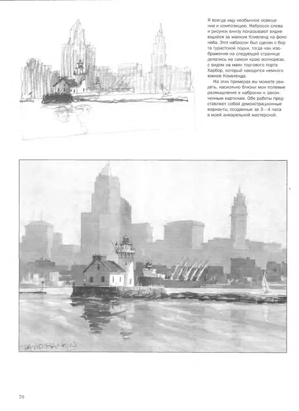 Дэвид Рэнкин - Техника быстрых набросков - Страница № 71