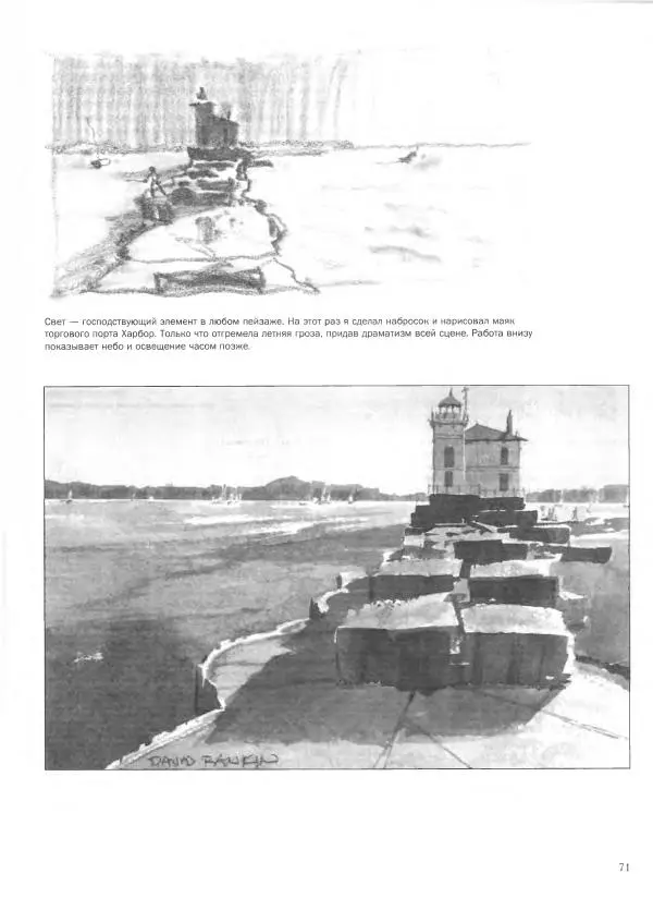 Дэвид Рэнкин - Техника быстрых набросков - Страница № 72