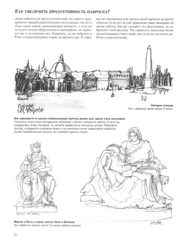 Дэвид Рэнкин - Техника быстрых набросков - Страница № 73