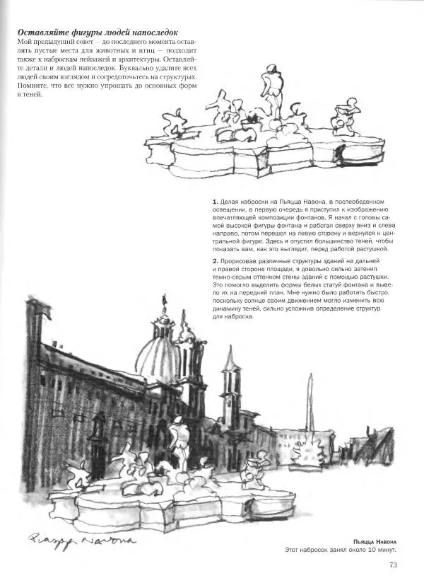 Дэвид Рэнкин - Техника быстрых набросков - Страница № 74