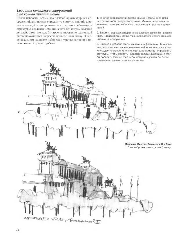 Дэвид Рэнкин - Техника быстрых набросков - Страница № 75