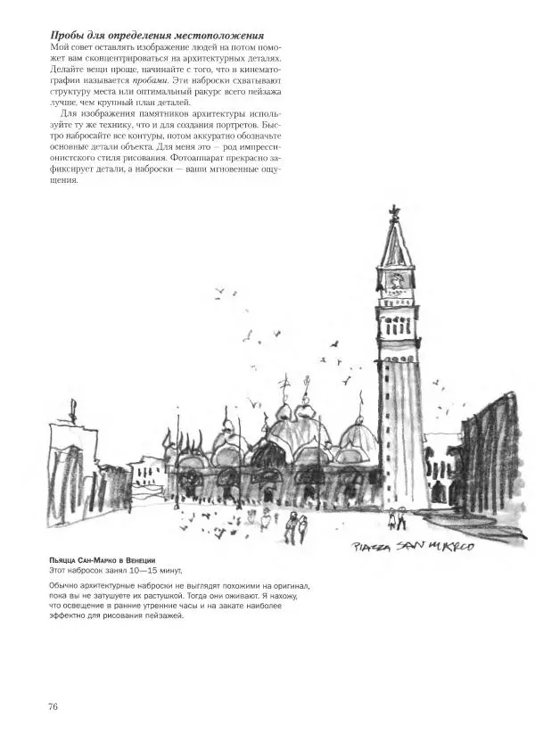 Дэвид Рэнкин - Техника быстрых набросков - Страница № 77