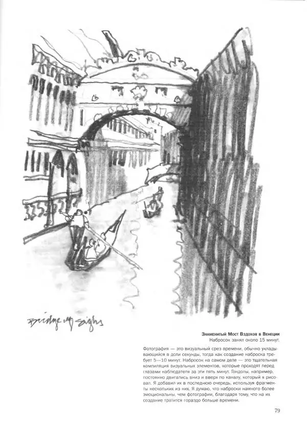 Дэвид Рэнкин - Техника быстрых набросков - Страница № 80