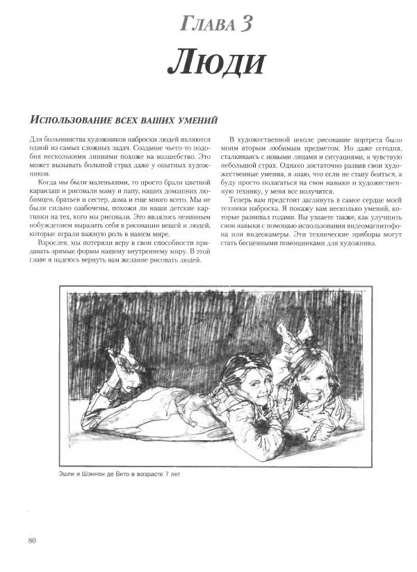 Дэвид Рэнкин - Техника быстрых набросков - Страница № 81