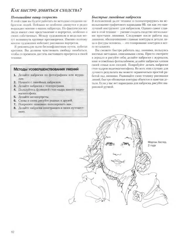 Дэвид Рэнкин - Техника быстрых набросков - Страница № 83