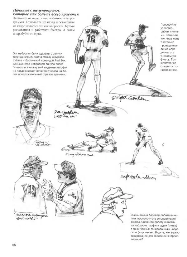 Дэвид Рэнкин - Техника быстрых набросков - Страница № 87