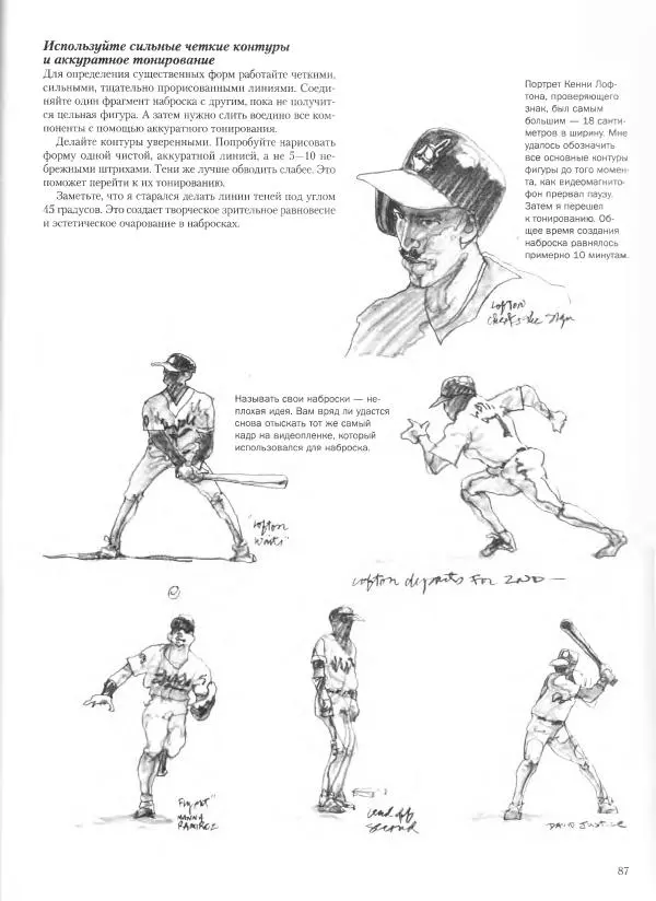 Дэвид Рэнкин - Техника быстрых набросков - Страница № 88