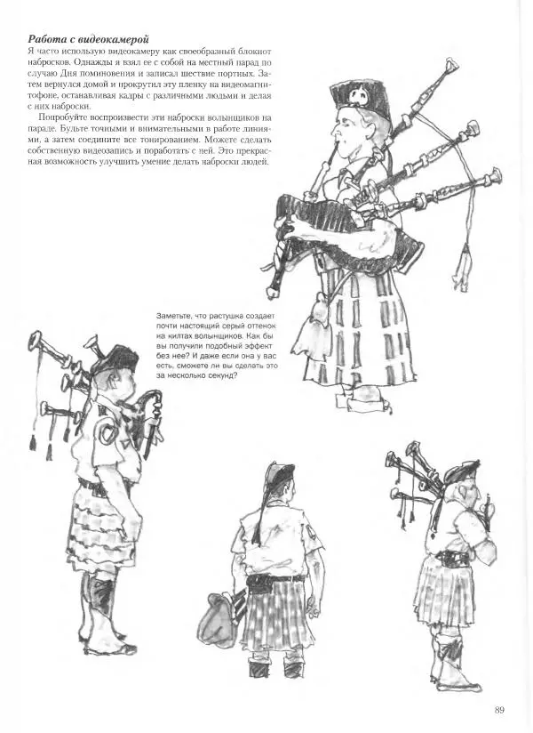 Дэвид Рэнкин - Техника быстрых набросков - Страница № 90