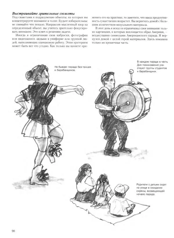 Дэвид Рэнкин - Техника быстрых набросков - Страница № 91