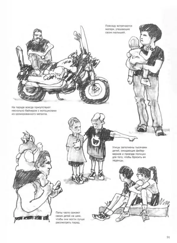 Дэвид Рэнкин - Техника быстрых набросков - Страница № 92