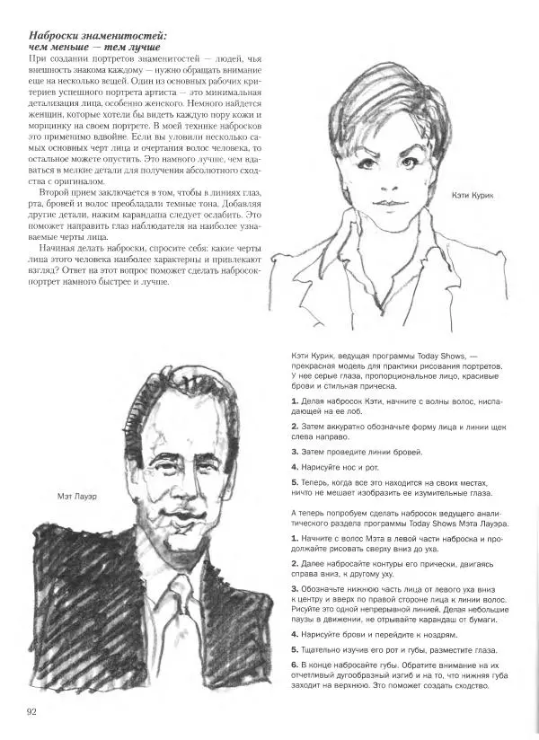 Дэвид Рэнкин - Техника быстрых набросков - Страница № 93