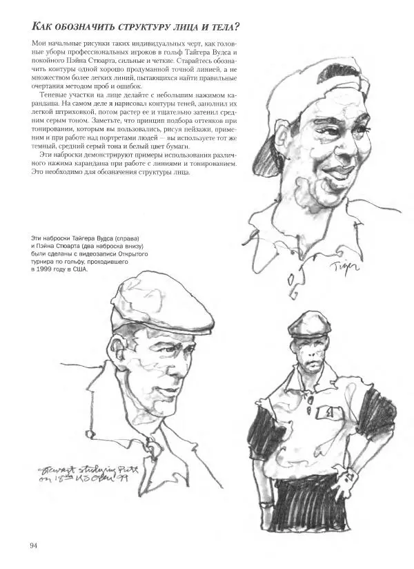 Дэвид Рэнкин - Техника быстрых набросков - Страница № 95