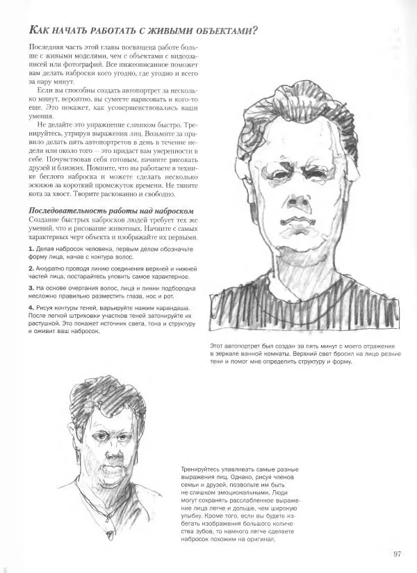 Дэвид Рэнкин - Техника быстрых набросков - Страница № 98