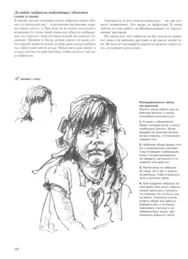 Дэвид Рэнкин - Техника быстрых набросков - Страница № 101