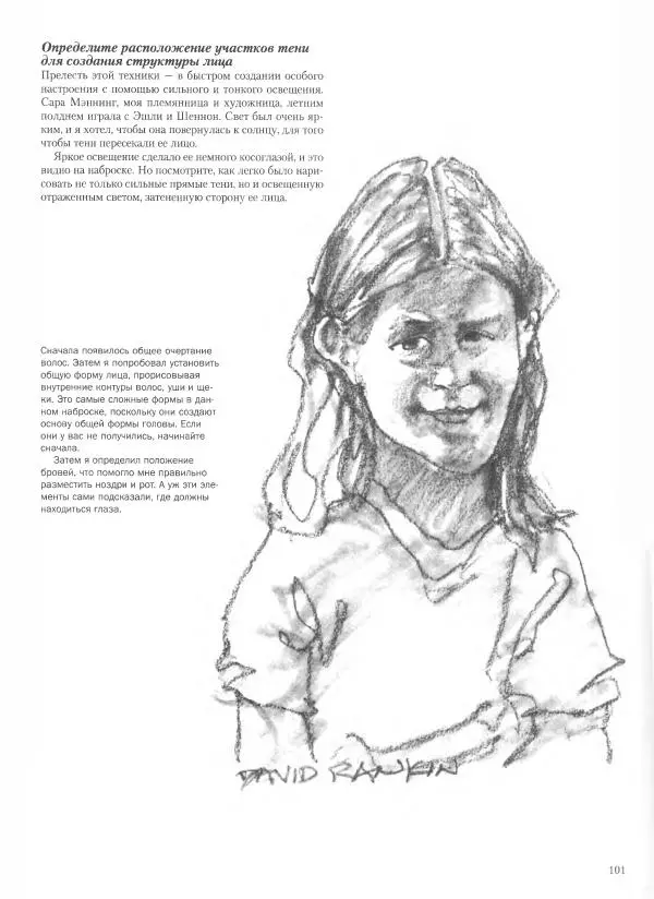 Дэвид Рэнкин - Техника быстрых набросков - Страница № 102