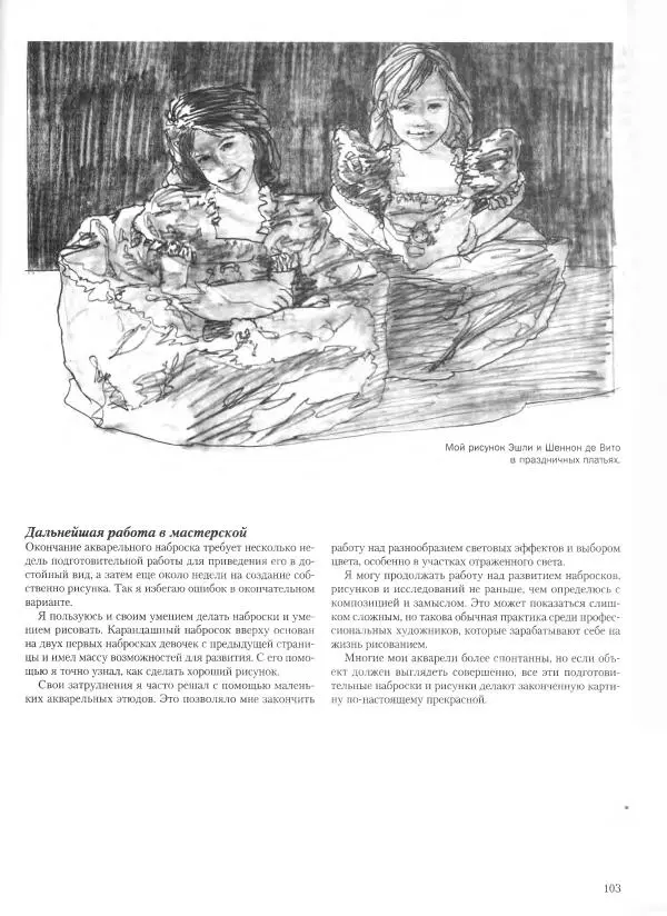 Дэвид Рэнкин - Техника быстрых набросков - Страница № 104