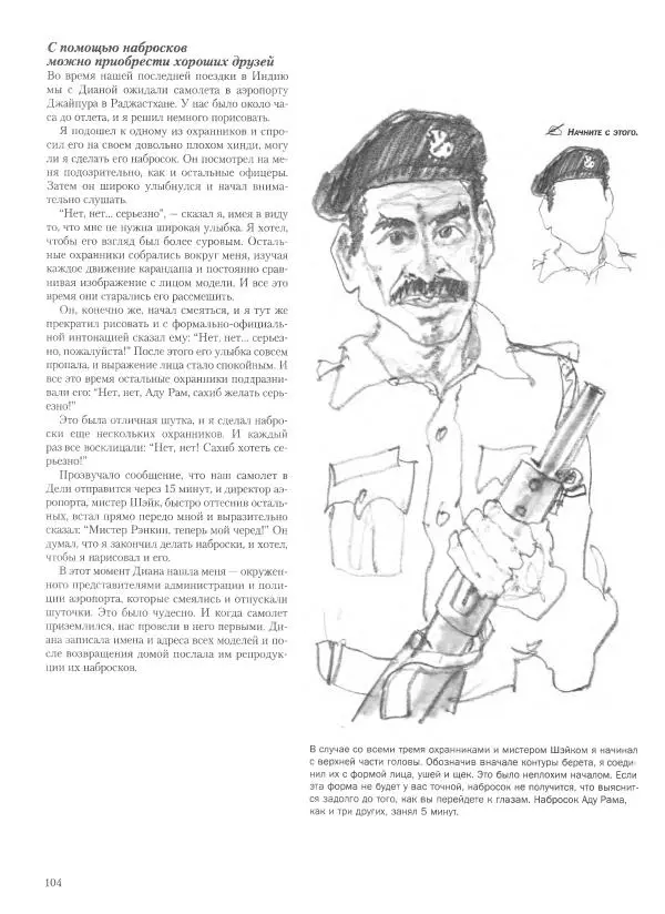 Дэвид Рэнкин - Техника быстрых набросков - Страница № 105