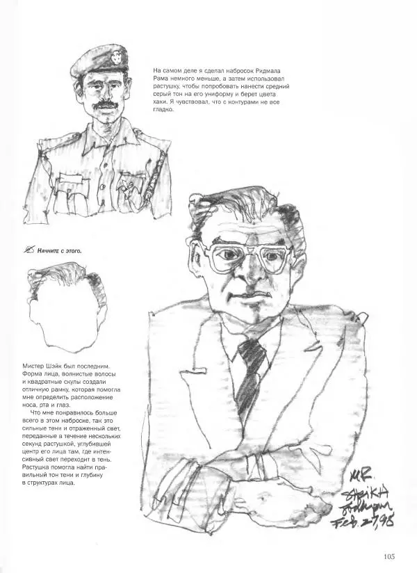 Дэвид Рэнкин - Техника быстрых набросков - Страница № 106