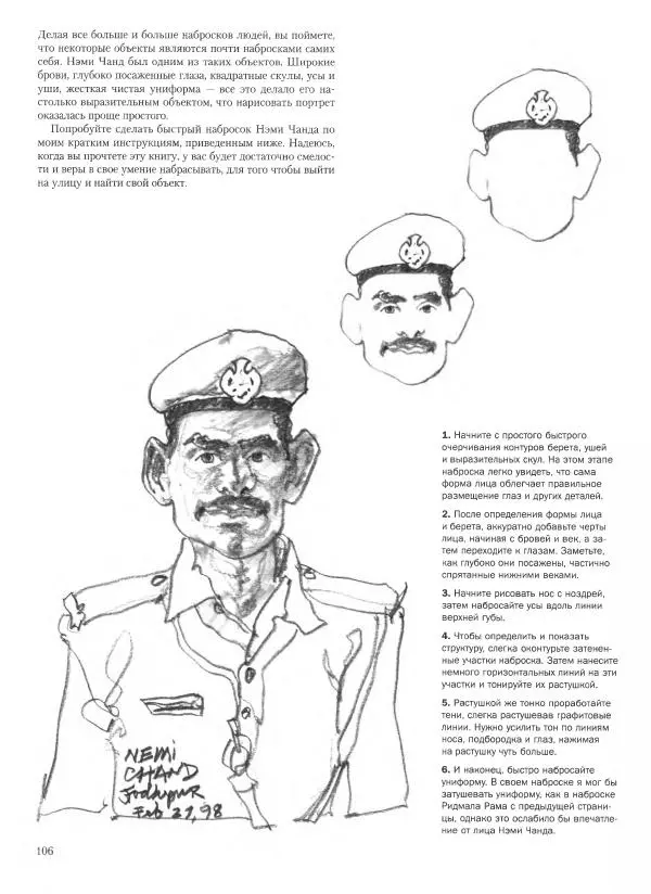 Дэвид Рэнкин - Техника быстрых набросков - Страница № 107