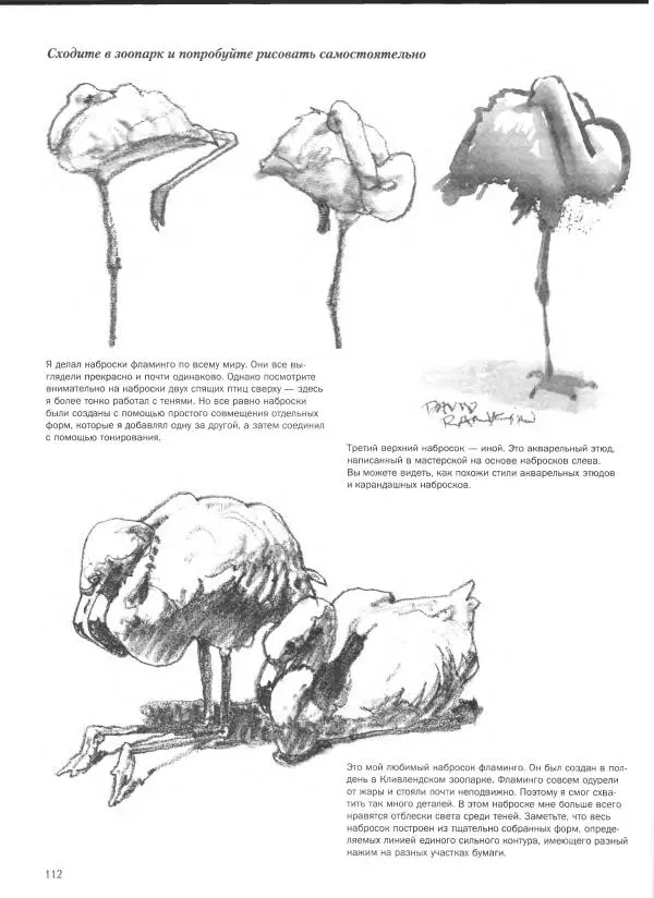 Дэвид Рэнкин - Техника быстрых набросков - Страница № 113