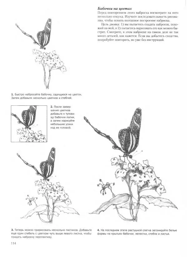 Дэвид Рэнкин - Техника быстрых набросков - Страница № 115