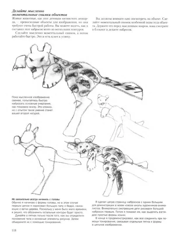 Дэвид Рэнкин - Техника быстрых набросков - Страница № 119
