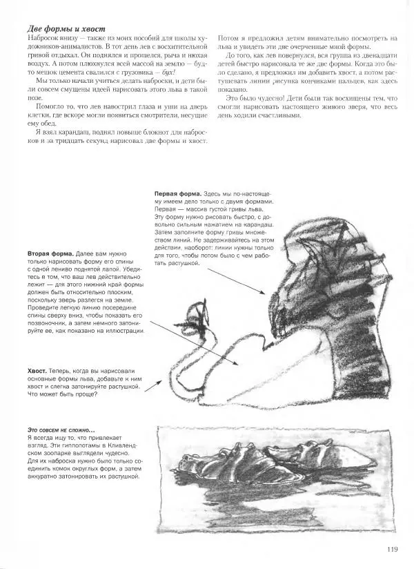 Дэвид Рэнкин - Техника быстрых набросков - Страница № 120