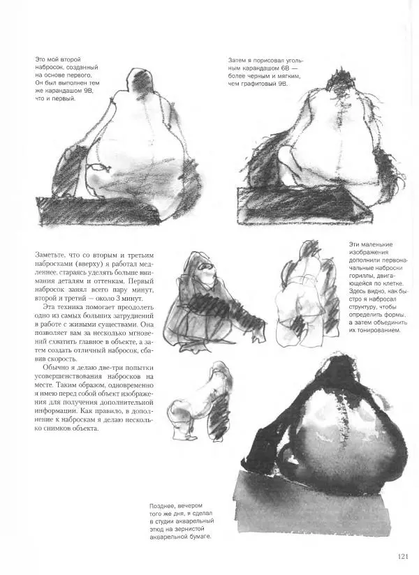 Дэвид Рэнкин - Техника быстрых набросков - Страница № 122