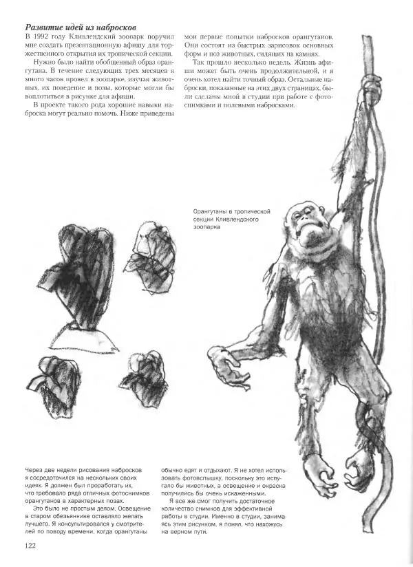 Дэвид Рэнкин - Техника быстрых набросков - Страница № 123