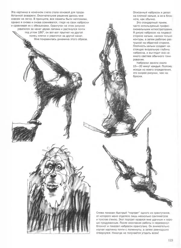 Дэвид Рэнкин - Техника быстрых набросков - Страница № 124