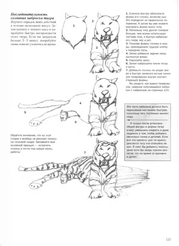 Дэвид Рэнкин - Техника быстрых набросков - Страница № 126