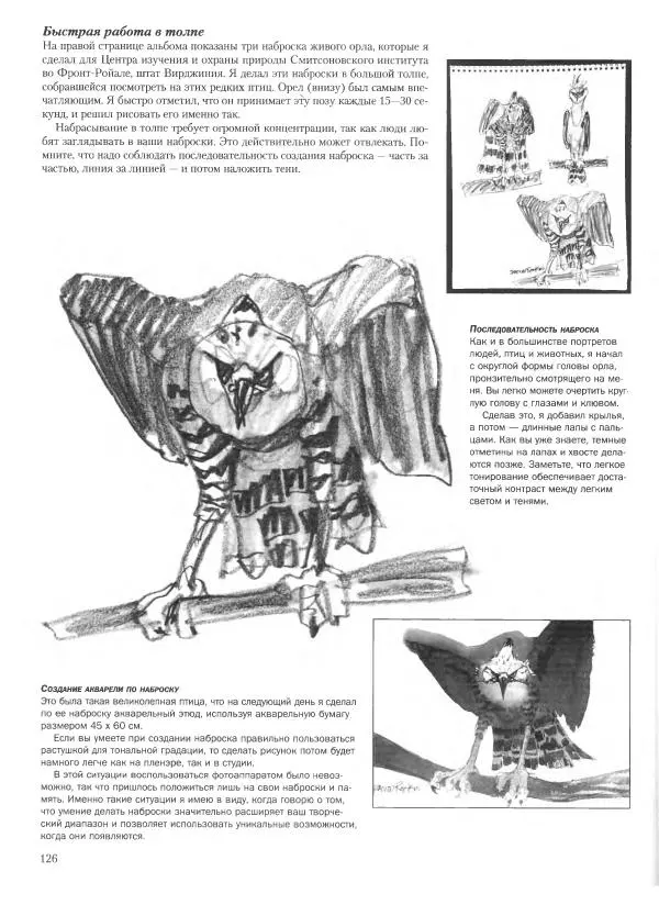 Дэвид Рэнкин - Техника быстрых набросков - Страница № 127