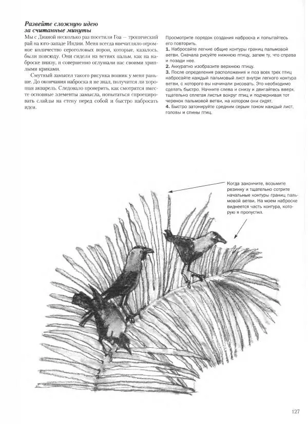 Дэвид Рэнкин - Техника быстрых набросков - Страница № 128