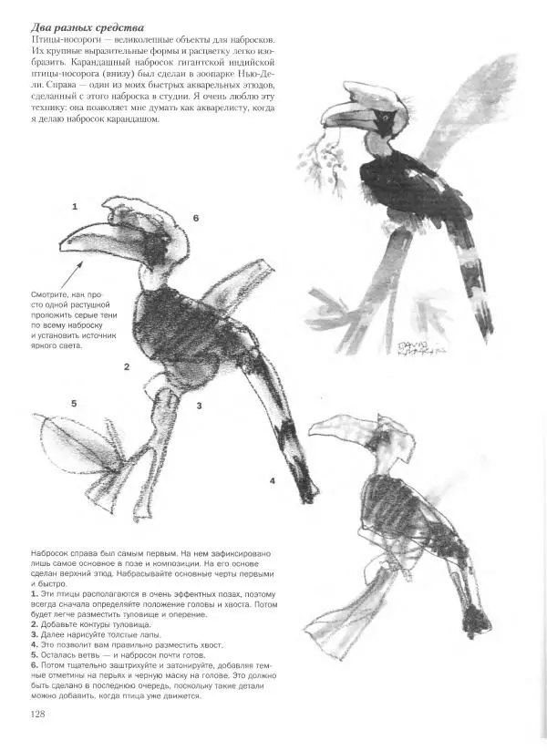 Дэвид Рэнкин - Техника быстрых набросков - Страница № 129