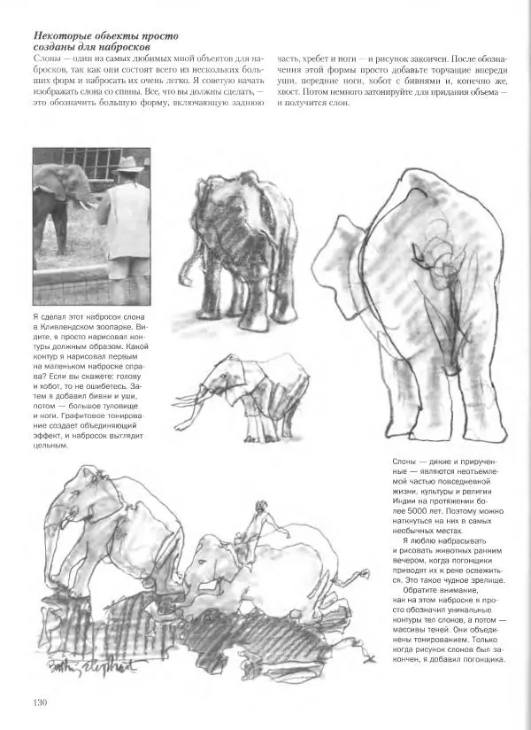 Дэвид Рэнкин - Техника быстрых набросков - Страница № 131