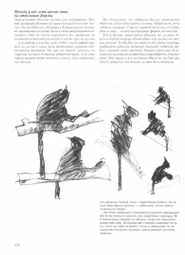 Дэвид Рэнкин - Техника быстрых набросков - Страница № 135