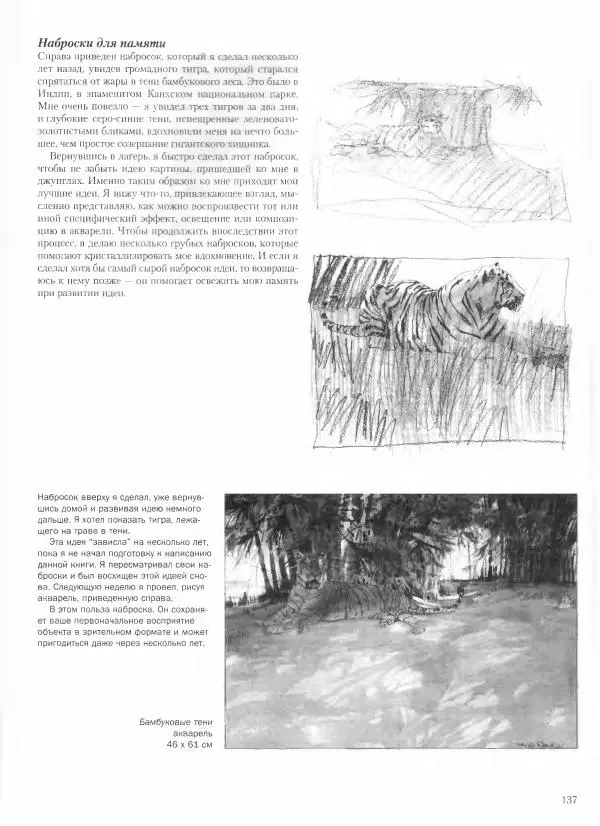 Дэвид Рэнкин - Техника быстрых набросков - Страница № 138