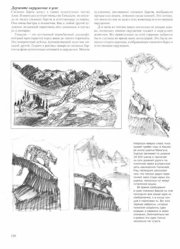 Дэвид Рэнкин - Техника быстрых набросков - Страница № 139