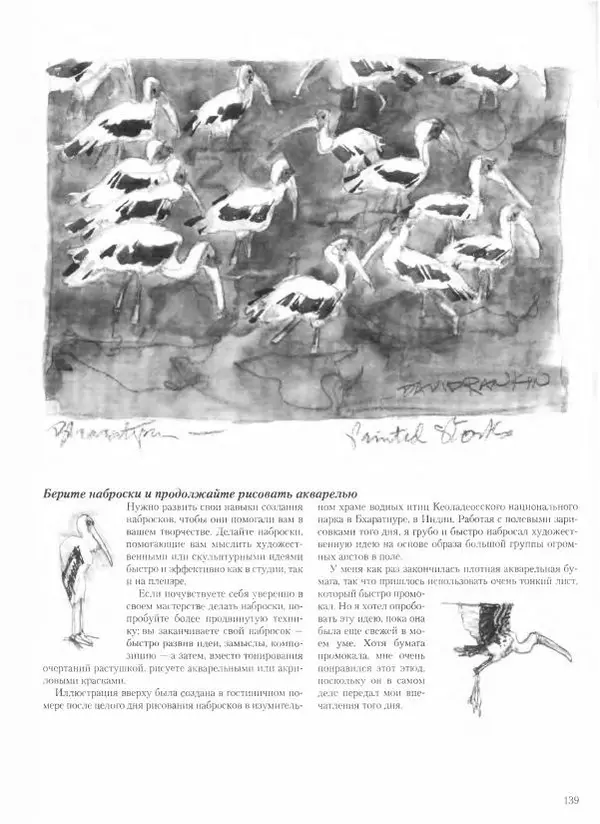 Дэвид Рэнкин - Техника быстрых набросков - Страница № 140