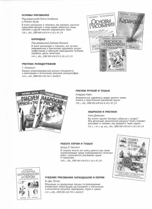 Дэвид Рэнкин - Техника быстрых набросков - Страница № 144