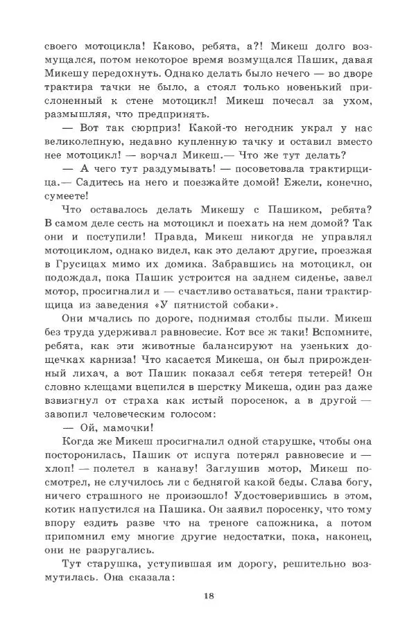 Йозеф Лада - Микеш - Страница № 19