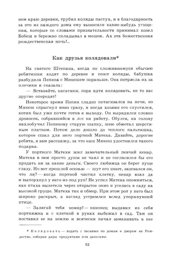 Йозеф Лада - Микеш - Страница № 53