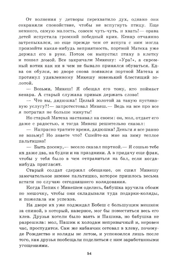 Йозеф Лада - Микеш - Страница № 55