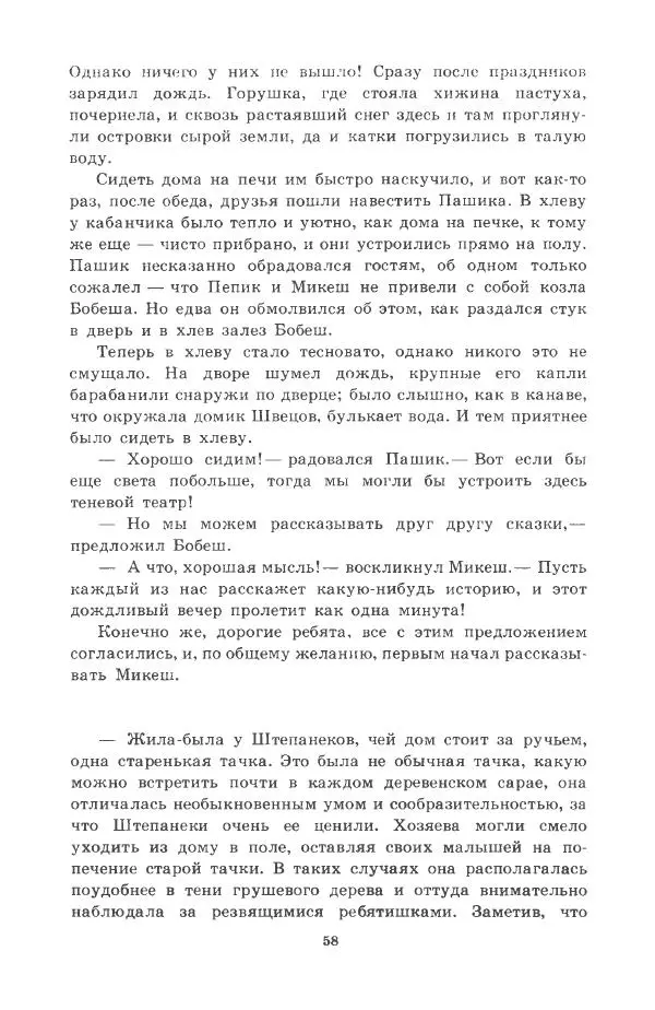 Йозеф Лада - Микеш - Страница № 59