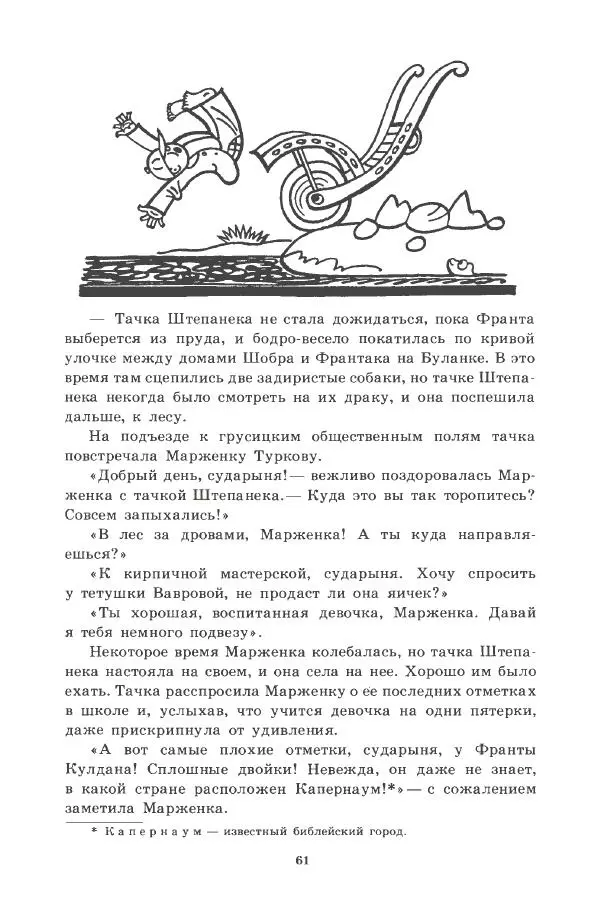Йозеф Лада - Микеш - Страница № 62
