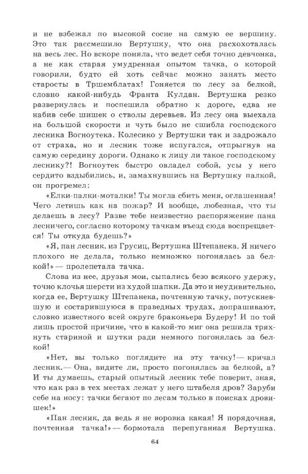 Йозеф Лада - Микеш - Страница № 65