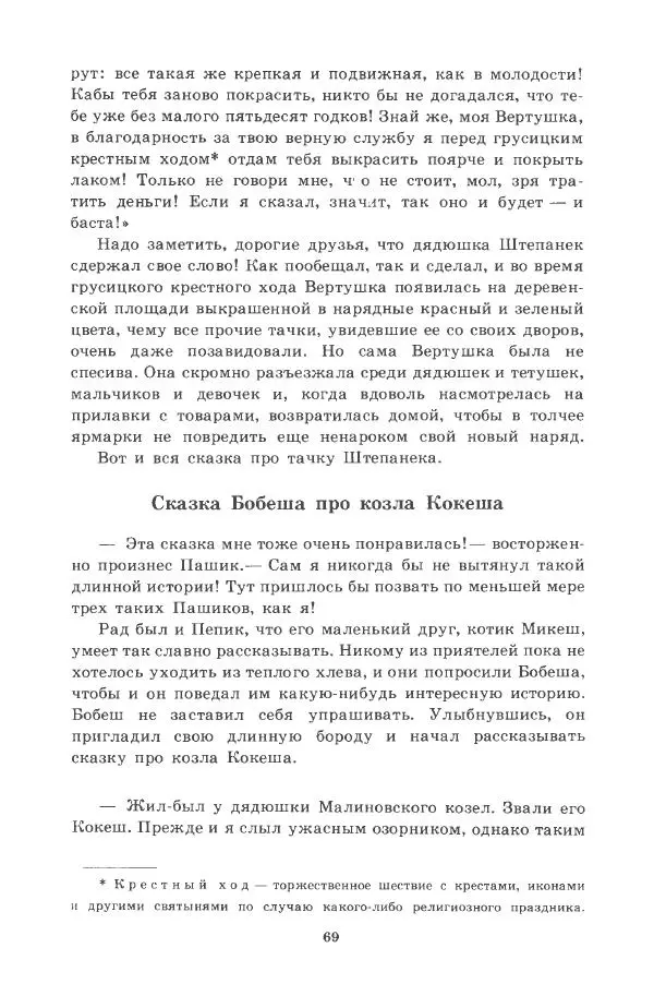 Йозеф Лада - Микеш - Страница № 70